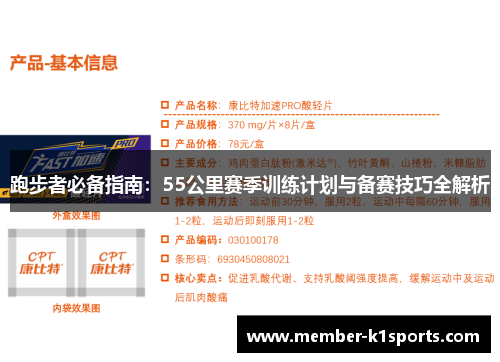 跑步者必备指南：55公里赛季训练计划与备赛技巧全解析